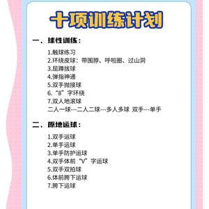 篮球基本功训练的最佳时间